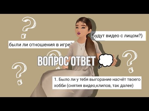 Видео: Отвечаю на вопросы подписчиков| Ava Bulavochka #trending #avakincreators #avakin #рекомендации #врек