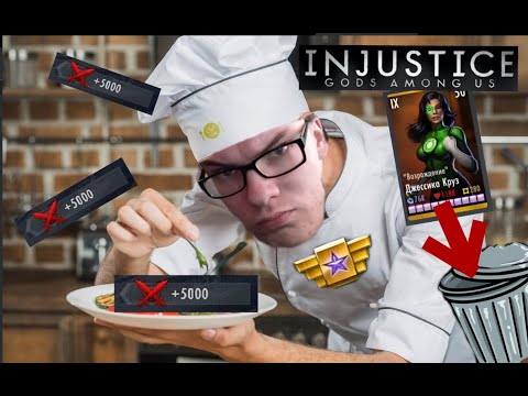 Видео: ГЛАВНЫЙ СЕКРЕТ INJUSTICE MOBILE РАСКРЫТ - ВСЯ ИНФА ПРО ПОЕДИНКИ ПО СЕТИ. МОЙ "СТАРЫЙ" АКК. INJUSTICE