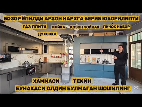 Видео: Бозор ёпилгани учун ошхона шкафлари арзон нархга бериб юбориляпти улгуриб колинг