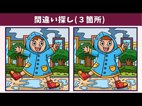 Видео: Найдите 3 отличия | Иллюстрация Версия #1112