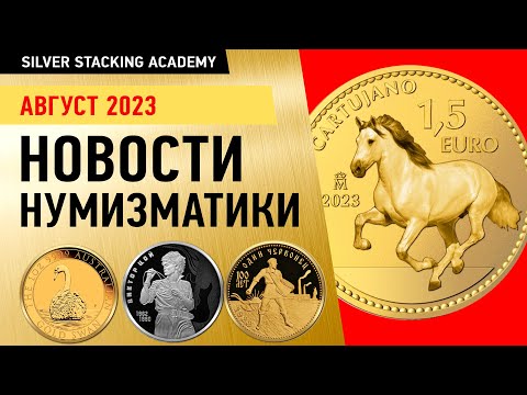 Видео: Панды стали чеканить по-новому/ Лучшая по защите от подделок монета/ Тайна одной серии Австралии