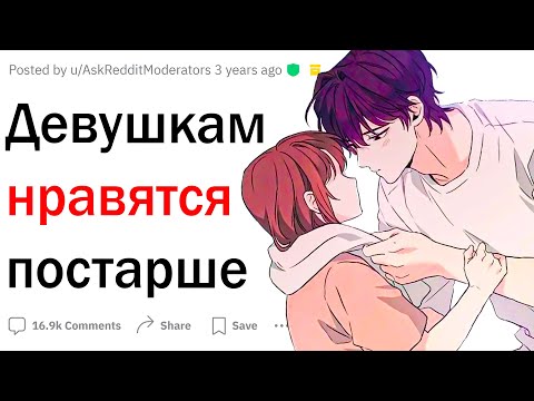Видео: Почему девушкам нравятся мужчины постарше?
