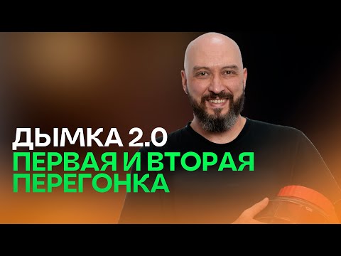 Видео: Как сделать первую и вторую перегонку на аппарате  Дымка 2.0 | от создателей Люкссталь и Вейн