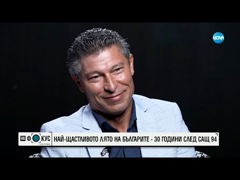 Видео: 30 ГОДИНИ СЛЕД МОНДИАЛ 1994: Краси Балъков със спомен за най-щастливото лято на българите