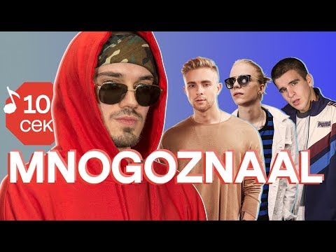 Видео: Узнать за 10 секунд | MNOGOZNAAL угадывает треки Pharaoh, ATL, Face, Егора Крида и еще 31 хит