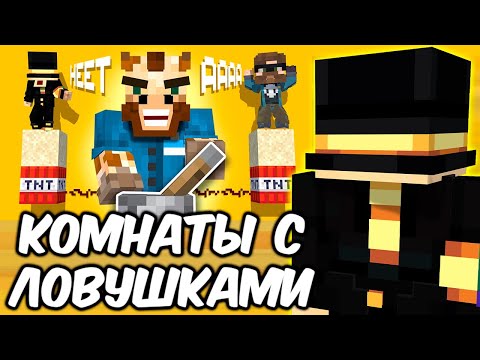 Видео: ПУГОД СМОТРИТ - Я ЗАКРЫЛ друзей в 8 комнатах с ЛОВУШКАМИ - МайнШилд 4