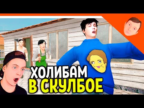 Видео: 🩸 НОВАЯ АНИМАЦИЯ ХОЛИ БАМ ПОПАЛ В СКУЛБОЙ! ХОЛИ БАМ СКУЛБОЙ АНИМАЦИЯ! 🩸 SchoolBoy Runaway Holy Baam