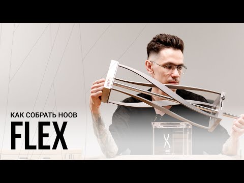 Видео: HOOB FLEX: как собрать кальян