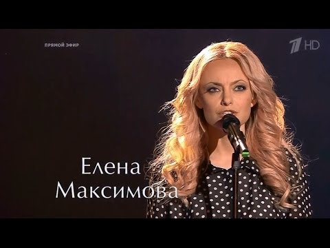 Видео: !!! Елена Максимова   "Je suis malade"