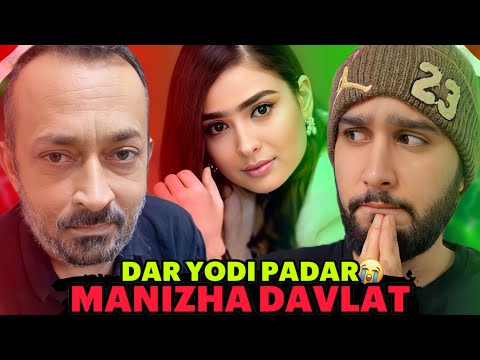 Видео: Падарам бо ин суруд гиря кард😭 Manizha Davlat - Dar Yodi Padar (Reaction)🇹🇯