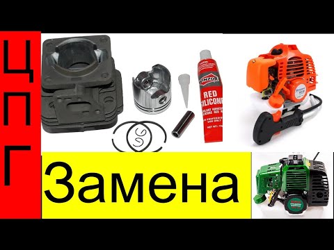 Видео: ЗАМЕНА ПОРШНЕВОЙ (ЦПГ) БЕНЗОКОСЫ , Где нужно использовать герметик  РемПрост
