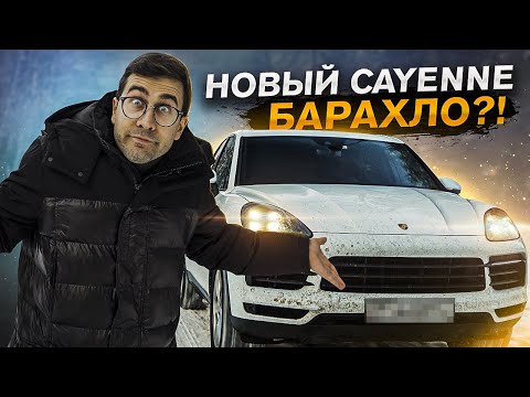 Видео: Новый Cayenne - и за это вы берёте огромные деньги?!