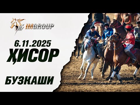 Видео: Бузкаши 6.11.2025 ш.Хисор