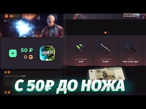 Видео: С 50 РУБЛЕЙ ДО НОЖА НА GGSTANDOFF | ПРОВЕРИЛИ КЕЙСЫ НА САЙТЕ GGSTANDOFF | ВЫВЕЛИ НОЖ В СТАНДОФФ