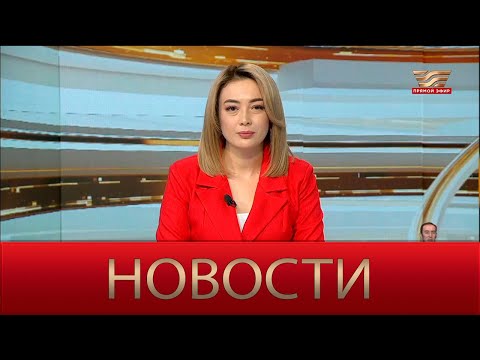 Видео: Новости | 13.09.2024 | 18:30