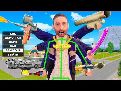 Видео: САМЫЙ НАГЛЫЙ ЧИТЕР... 🤬 СЛЕЖУ ЗА ЧИТЕРОМ (GTA RADMIR RP)