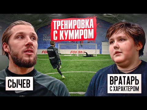 Видео: СЫЧЕВ 2DROTS ТРЕНИРУЕТСЯ С ВРАТАРЕМ С ХАРАКТЕРОМ || ТАКОГО МЫ НЕ ОЖИДАЛИ