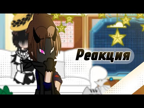 Видео: | Реакция | Никита, Роменский | 4 часть | Minecraft!AU RATIM |