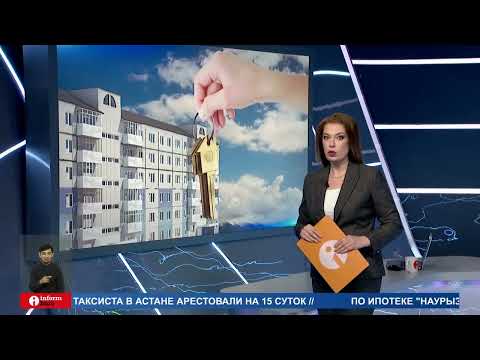 Видео: Ипотека «Наурыз»: первые итоги