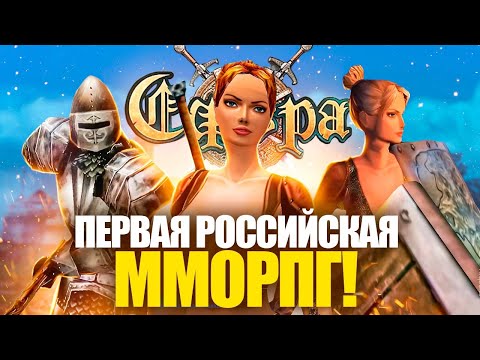 Видео: РЕКВИЕМ ПО MMO: СФЕРА 1 (Мир Избранных, Перерождение и пр.)