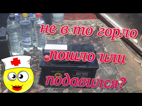 Видео: Залил электролит и новый аккумулятор сразу умер.Часть первая.