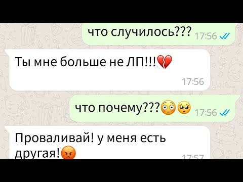 Видео: Ссора с лп!!! серьезные разборки! 1 видео в 2023 году | Печенька с Шоколадом