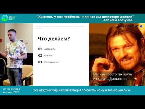 Видео: Хьстон, у нас проблемы, или как мы дискавери делали