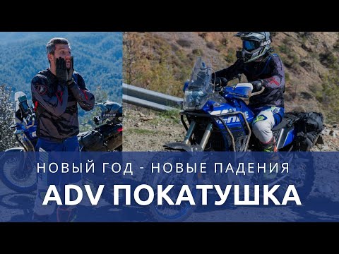 Видео: Первая Покатушка 2025: Жесткая Горка и Русло Реки! Горный Кипр на Yamaha Tenere, KTM, Africa, Tuareg