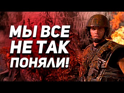 Видео: Звездный десант смысл фильма