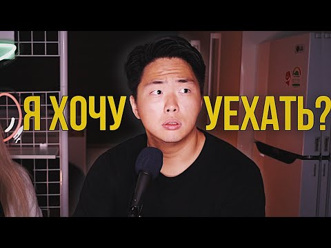 Видео: У МЕНЯ КРИЗИС. Стоит Ли Переезжать в Корею в 2020? Подкаст
