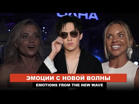 Видео: Димаш - Первая Реакция От Гостей - Церемония Открытия Новая Волна