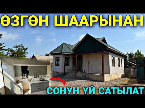 Видео: ОХО ҮЙ ДАДИЛ ЭКЕН САТЫЛАТ ❤️‍🔥 #байтв