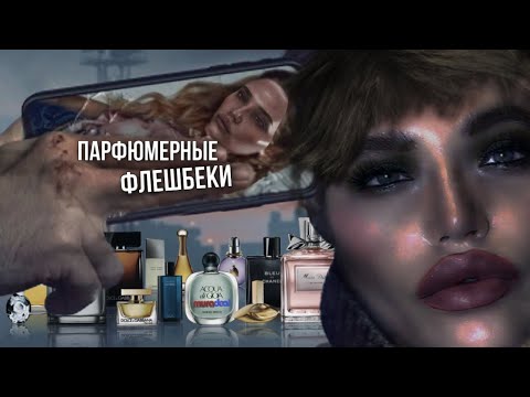 Видео: ⚓️ МОИ ПАРФЮМЕРНЫЕ «ЯКОРИ»