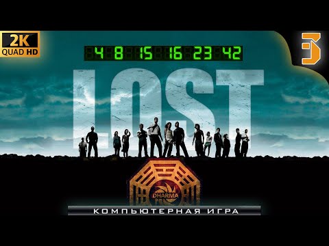 Видео: ИГРА «ОСТАТЬСЯ В ЖИВЫХ» / LOST: VIA DOMUS / ПОЛНОЕ ПРОХОЖДЕНИЕ #3