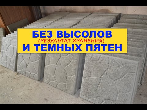 Видео: Тротуарная плитка . Результат длительного хранения на полетах .Paving slabs and stain-free storage