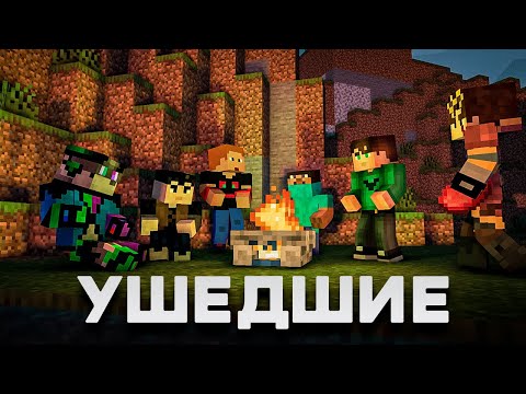 Видео: Ушедшие — EasyGoShow│Квадратный│Демор Квадрон│0ffeeX│Uncle Cublay│ШОКОЛАДНАЯ ПАСТА│ЧЕРНЯЙ│ЖИВУЧКА
