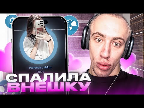 Видео: N1KKIFN ПИКАП В НЕКТО МИ #19 | СКИНУЛА ВИДЕО