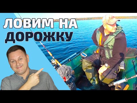 Видео: ЛОВЛЯ ЩУКИ НА СПИННИНГ | Троллинг на озере | Ловлю на дорожку с лодки |