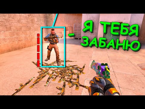 Видео: ЧИТЕР ХОЧЕТ МЕНЯ ЗАБАНИТЬ!!! ЧИТ ПАТРУЛЬ В STANDOFF 2 / СТАНДОФФ 2