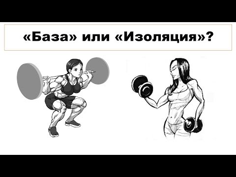 Видео: "БАЗА" ИЛИ "ИЗОЛЯЦИЯ"?