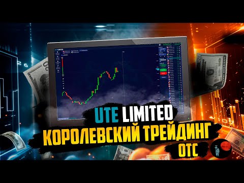 Видео: 8 миллионов прибыль - грабёж брокера | Бинарные опционы - Binary option день 11