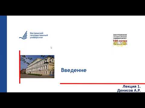 Видео: Лекция 0. Введение в управление на основе данных