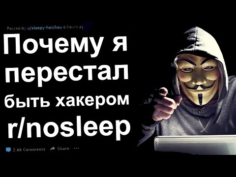 Видео: Почему я перестал быть Хакером