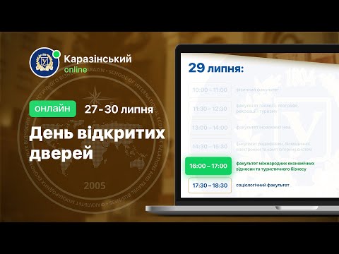 Видео: Факультет міжнародних економічних відносин та туристичного бізнесу. День відкритих дверей онлайн