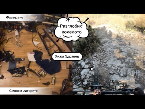 Видео: ОТНОВО в СЕРВИЗА. СКОКОВЕ и СПУСКАНЕ в РОДОПИТЕ. OLD SCHOOL FREERIDE. IRON HORSE SUNDAY.