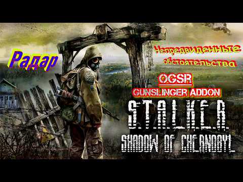Видео: S.T.A.L.K.E.R.: Shadow of Chernobyl - 25: Радар: Непредвиденные обстоятельства...