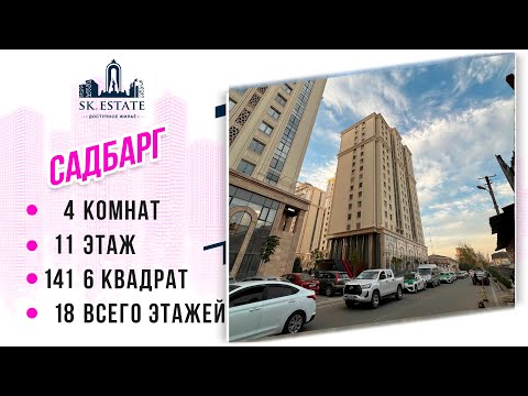 Видео: Боз як хонаи дигар дар Садбарг 📞 +992 90 076 0909