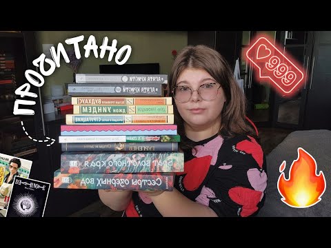 Видео: НАЧИТАЛА за два МЕСЯЦА 📚🔥 ПРОЧИТАННОЕ за май и июнь 🗓