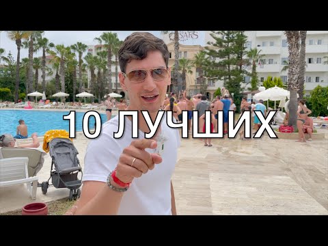 Видео: 10 ЛУЧШИХ НЕДОРОГИХ отелей Турции 5* по соотношению цена|качество в Анталии 2025