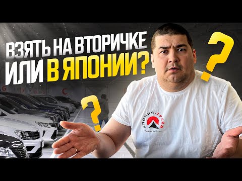 Видео: Насколько ВЫГОДНЕЕ покупать АВТО ПОД ЗАКАЗ ❓Сравниваем реальные ЦЕНЫ на вторичке и аукционах ❗️